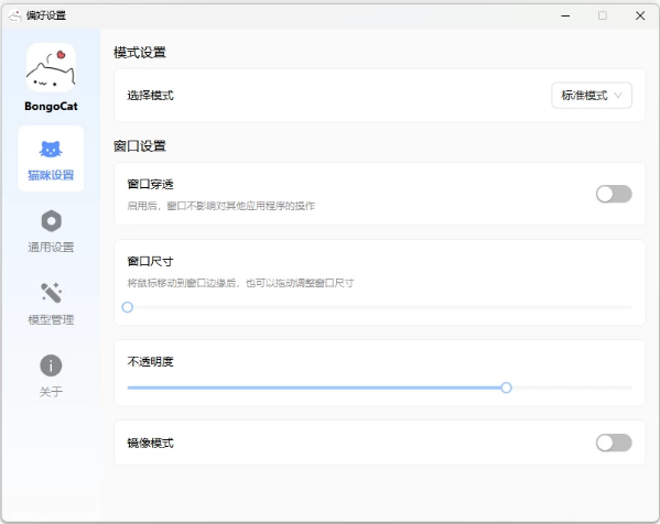 BongoCat屏幕桌宠v0.6.0-财仔梦想资源网