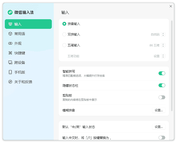 微信键盘-微信输入法(微信官方出品)v1.4.0.21正式版-财仔梦想资源网