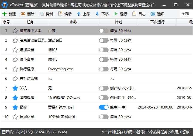zTasker(一键式效率倍增器定时任务)v2.2.2中文绿色版-财仔梦想资源网