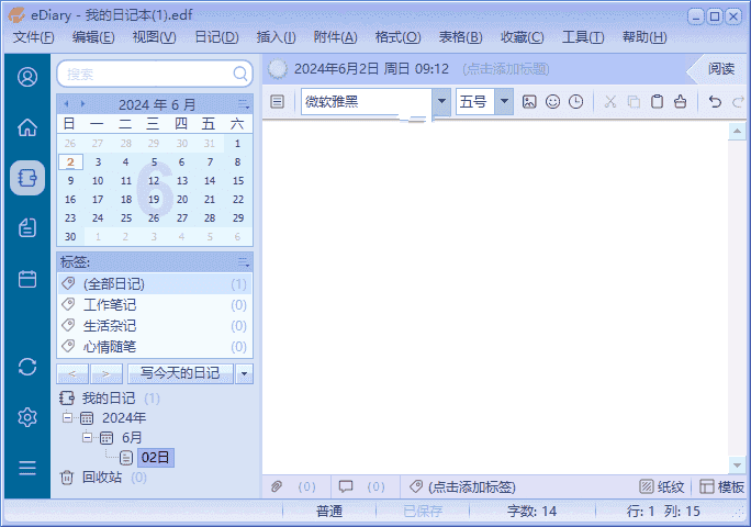 eDiary电子日记本(记录生活点滴)v4.3.8中文绿色版-财仔梦想资源网