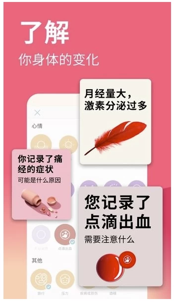 Flo大姨妈经期助手v9.80.3，专为妇女而设的经期跟踪器，解锁高级版-财仔梦想资源网