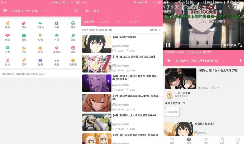Bilimiaov2.4.5第三方B站客户端-财仔梦想资源网