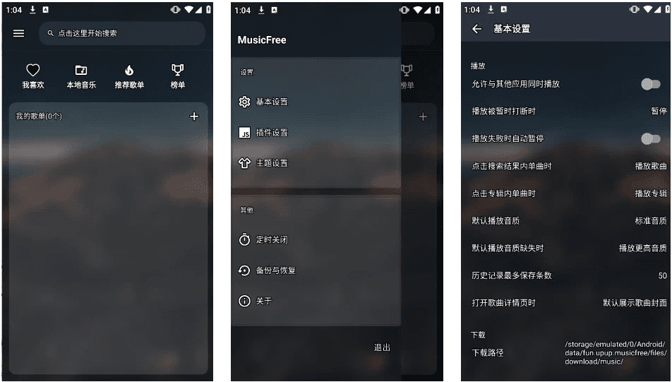 MusicFree音乐播放器v0.6.0-beta.1-财仔梦想资源网