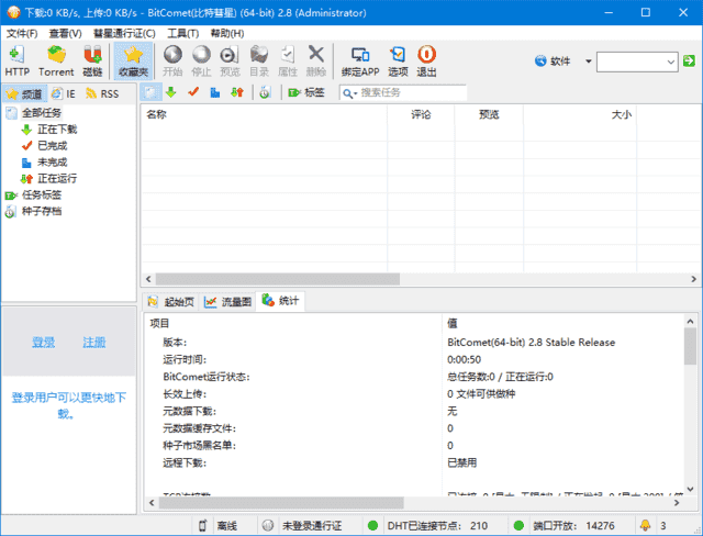 BitComet(比特彗星)v2.15官方绿色版&安装版-财仔梦想资源网