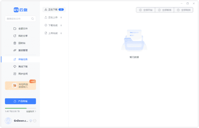 123云盘PC版客户端v2.4.0_123网盘绿色版-财仔梦想资源网