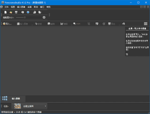PanoramaStudio(全景图像制作软件)Prov4.1.2.436多语便携版-财仔梦想资源网