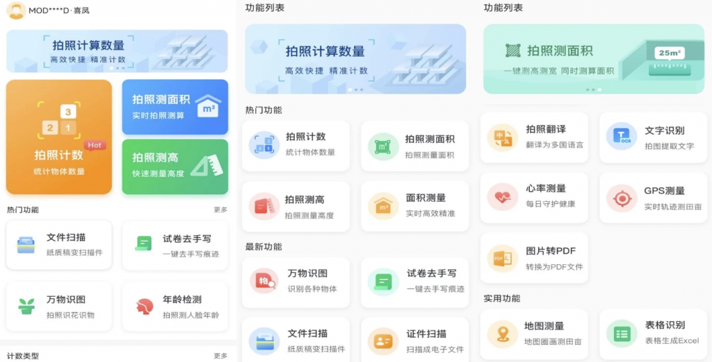 爱扫描v1.0.32.32.250324解锁会员-财仔梦想资源网