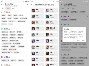 全能工具箱v9.19去广告-财仔梦想资源网