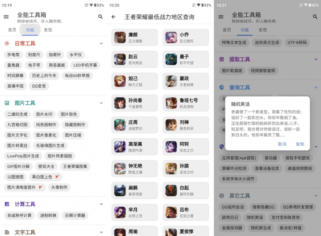 全能工具箱v9.19去广告-财仔梦想资源网