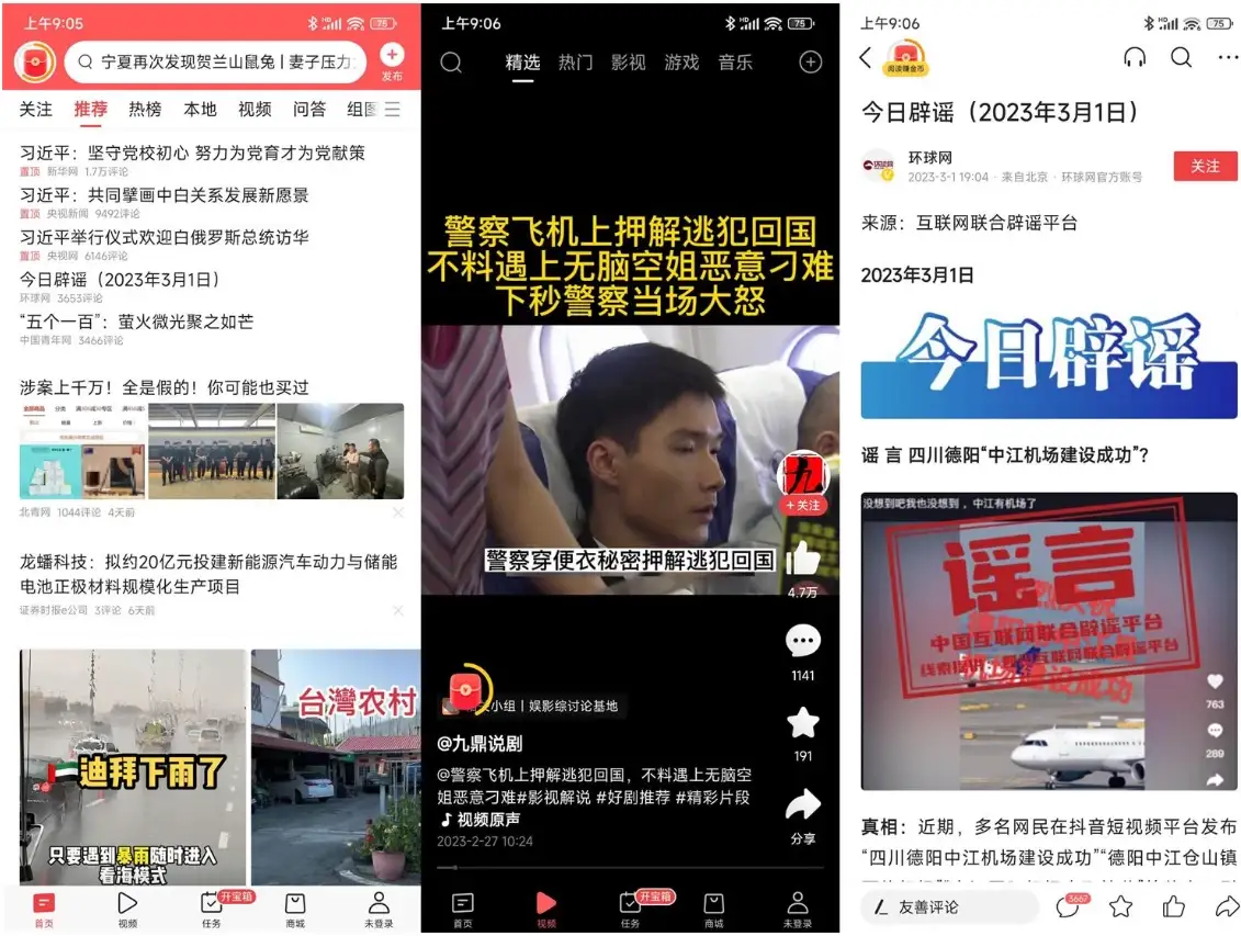 今日头条v12.5.0纯净版-财仔梦想资源网