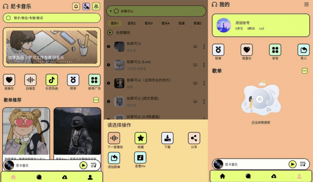 尼卡音乐v1.1.2官方版-财仔梦想资源网