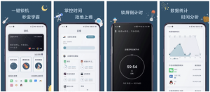 远离手机v4.9.9.9.9手机定时锁屏软件，监督、统计时长，解锁高级版-财仔梦想资源网