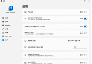 FlowLauncher(搜索和启动工具)v1.20.1多语便携版-财仔梦想资源网