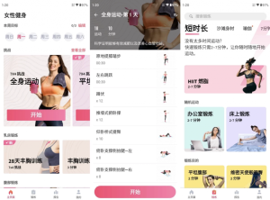 WorkoutforWomen女性健身v2.0.0高级版-财仔梦想资源网