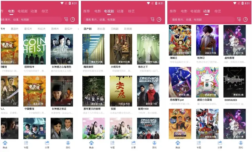 追剧达人v3.3.0纯净版-财仔梦想资源网
