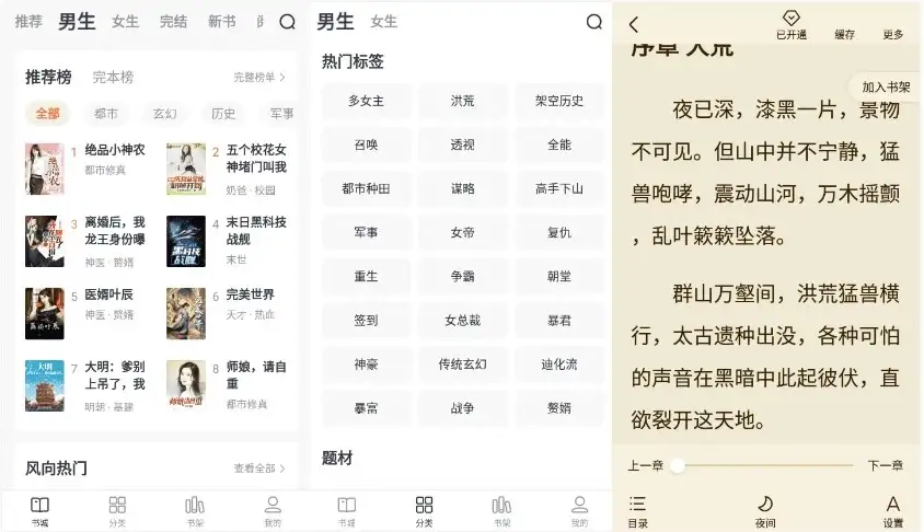 全免小说v2.6.3绿色版正版免费小说软件，千万小说云集-财仔梦想资源网