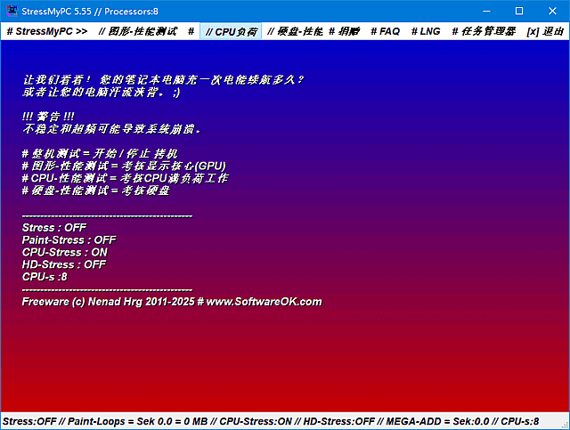 StressMyPC(测试硬件性能工具)v5.61多语便携版-财仔梦想资源网