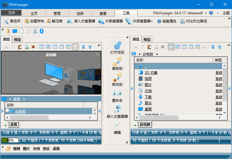 FileVoyager(文件管理软件)v25.6.14.0多语便携版-财仔梦想资源网