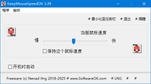 KeepMouseSpeedOK(鼠标速度调节软件)v3.39多语便携版-财仔梦想资源网