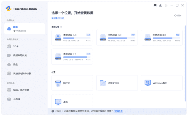 Tenorshare4DDiG(数据恢复软件)v10.4.0.11-财仔梦想资源网