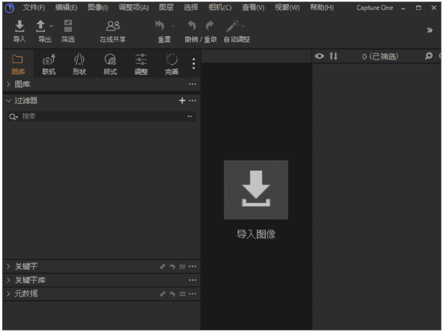 CaptureOne23(RAW文件处理软件)v16.6.2.2975中文破解版-财仔梦想资源网