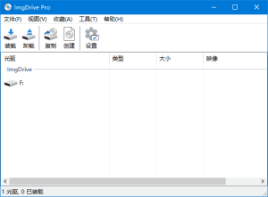 ImgDrive(轻量化虚拟光驱)Prov2.2.3官方便携版-财仔梦想资源网