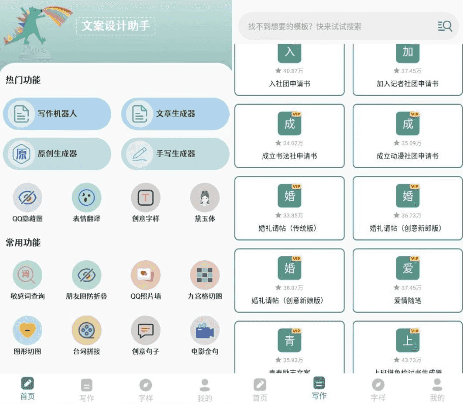 文案设计助手v25.06.06高级版-财仔梦想资源网
