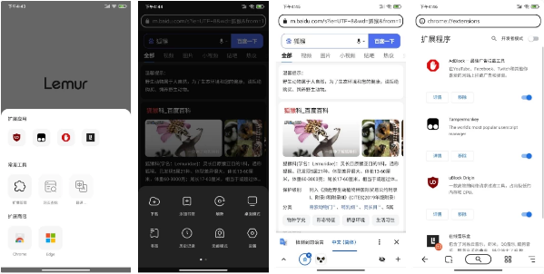 Lemur狐猴浏览器v2.7.3.010-财仔梦想资源网