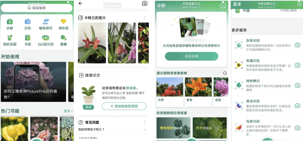 PictureThisPlantIdentifier植物识别软件v5.6.0简洁无广告-财仔梦想资源网