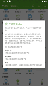 开发助手专业版APP(安卓开发工具)v8.8.0去广告解锁版-财仔梦想资源网