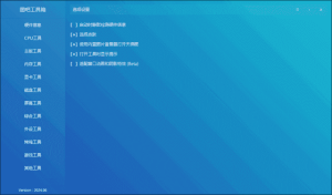 图吧工具箱(图拉丁吧硬件检测工具箱)v2025.07.2中文绿色版-财仔梦想资源网