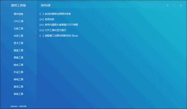 图吧工具箱(图拉丁吧硬件检测工具箱)v2025.07.2中文绿色版-财仔梦想资源网