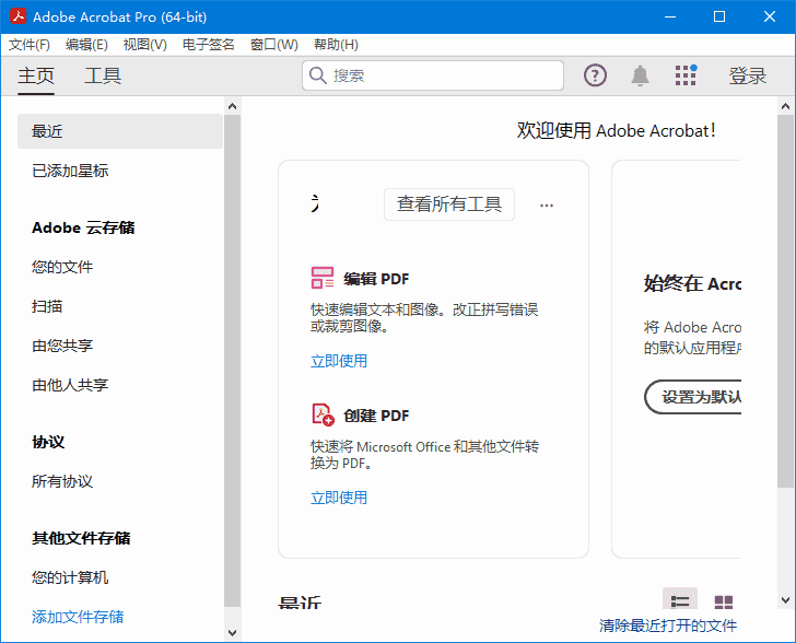 AdobeAcrobatProDCv2025.001.20531便携版32位&64位-财仔梦想资源网