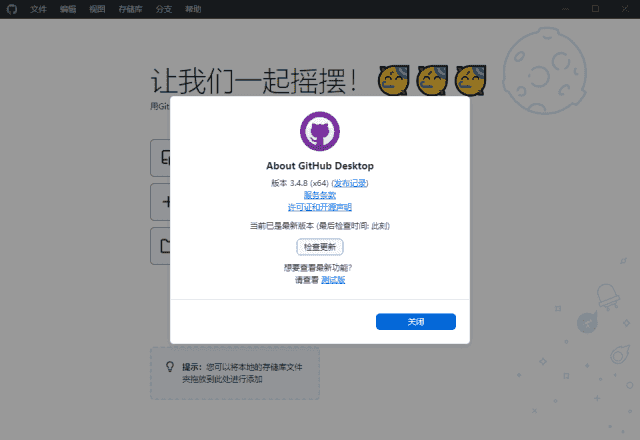 GitHubDesktop(GitHub桌面版)v3.4.21.0汉化绿色版-财仔梦想资源网
