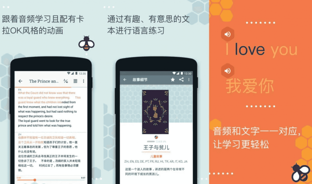 Beelinguapp有声翻译v3.228VIP版-财仔梦想资源网