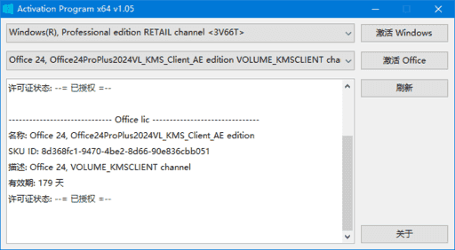 ActivationProgram(Windows和Office激活工具)v1.12b05绿色版-财仔梦想资源网