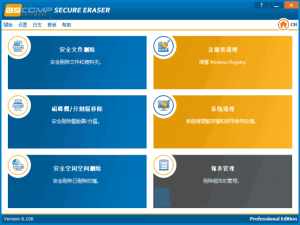 ASCOMPSecureEraser(数据擦除软件)Prov7.004多语便携版-财仔梦想资源网