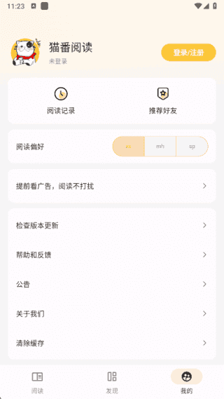 猫番阅读APP(提供多样化书籍资源)v1.6.6去广告纯净版-财仔梦想资源网