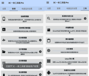 3CAll-in-OneToolbox3C一体工具箱Pro安卓调谐器v3.0.5专业版-财仔梦想资源网