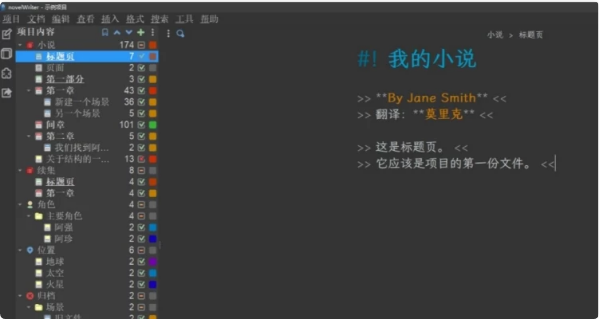 novelWriter文本编辑器v2.7.1-财仔梦想资源网