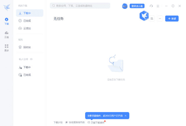 迅雷12(主界面播放页广告全屏蔽)v12.3.0.3340精简绿色版-财仔梦想资源网