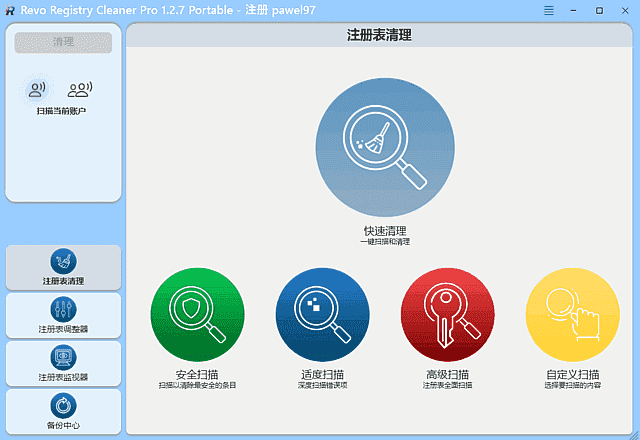 RevoRegistryCleanerPro(清理优化注册表)v1.5.2多语便携版-财仔梦想资源网