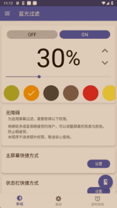 蓝光过滤APP(安卓手机护眼工具)v6.3.5解锁完整版-财仔梦想资源网