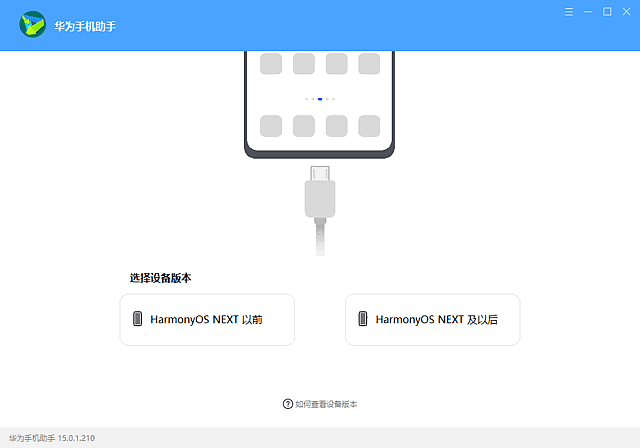 HiSuite华为手机助手(华为手机同步管理)v15.0.1.210-财仔梦想资源网