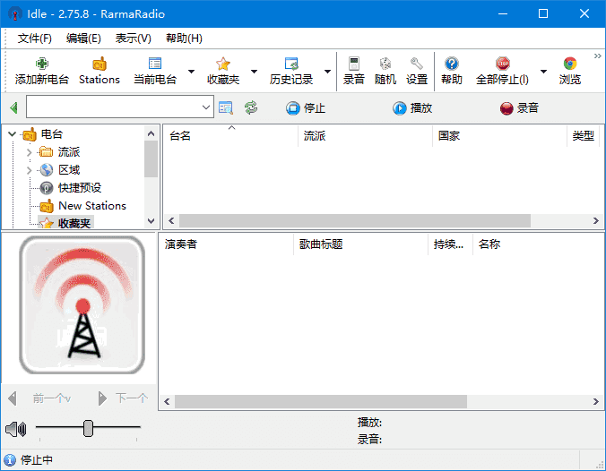 RarmaRadio(全球广播收听工具)v2.77.4多语便携版-财仔梦想资源网