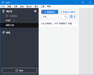 Joplin(开源免费笔记软件)v3.3.13中文绿色版-财仔梦想资源网