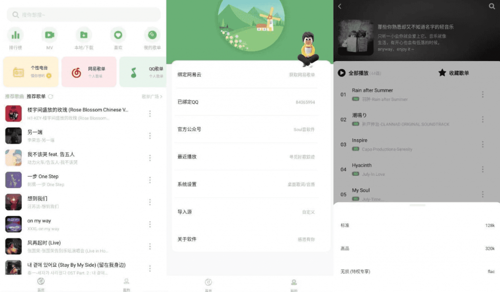 音悦v2.4.0免费音乐app-财仔梦想资源网