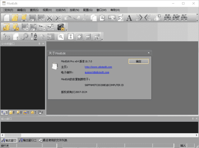 PilotEdit(功能强大的文本编辑软件)Prov19.9.0-财仔梦想资源网