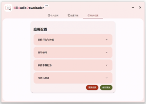 BiliAudioDownloader小巧易用的B站下载器v4.9.1绿色版-财仔梦想资源网
