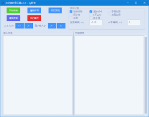 汉字转拼音工具(支持语音朗读功能)v2.0.4中文绿色版-财仔梦想资源网